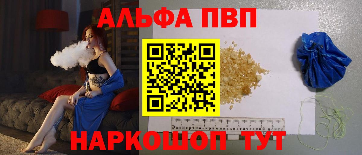 Alpha-PVP мука  Альфа ПВП кристаллы  Кинель  Вход с VPN 