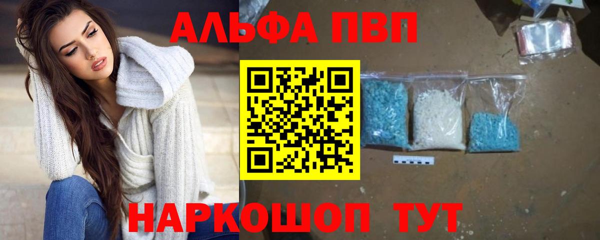 Alfa_PVP VHQ Кинель