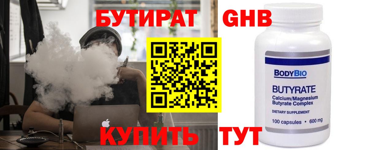 БУТИРАТ GHB Кинель