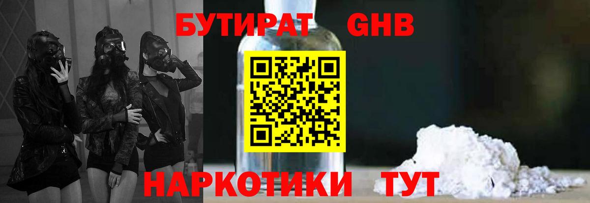 Бутират  Бутират BDO  Вход с VPN  Кинель 
