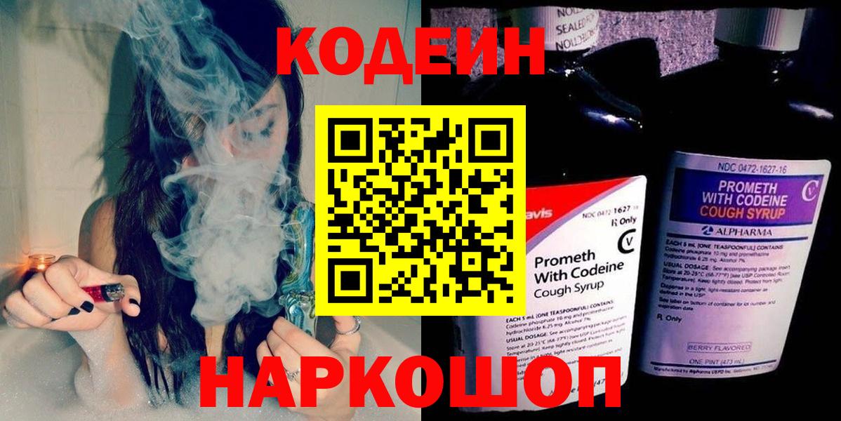 Кодеиновый сироп Lean напиток Lean (лин) Кинель