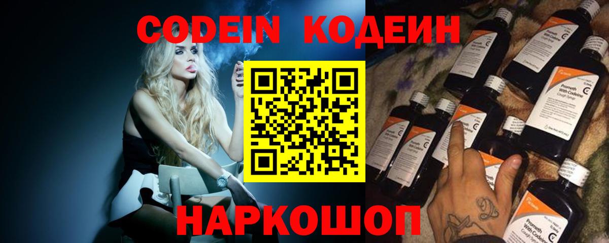 Кодеиновый сироп Lean Purple Drank  Кодеиновый сироп Lean напиток Lean (лин)  закладки  Вход с VPN  Кинель 