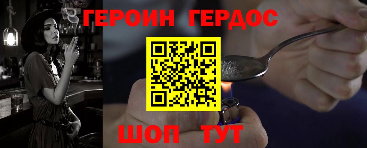 ГЕРОИН хмурый  Вход с VPN  Героин  Кинель 
