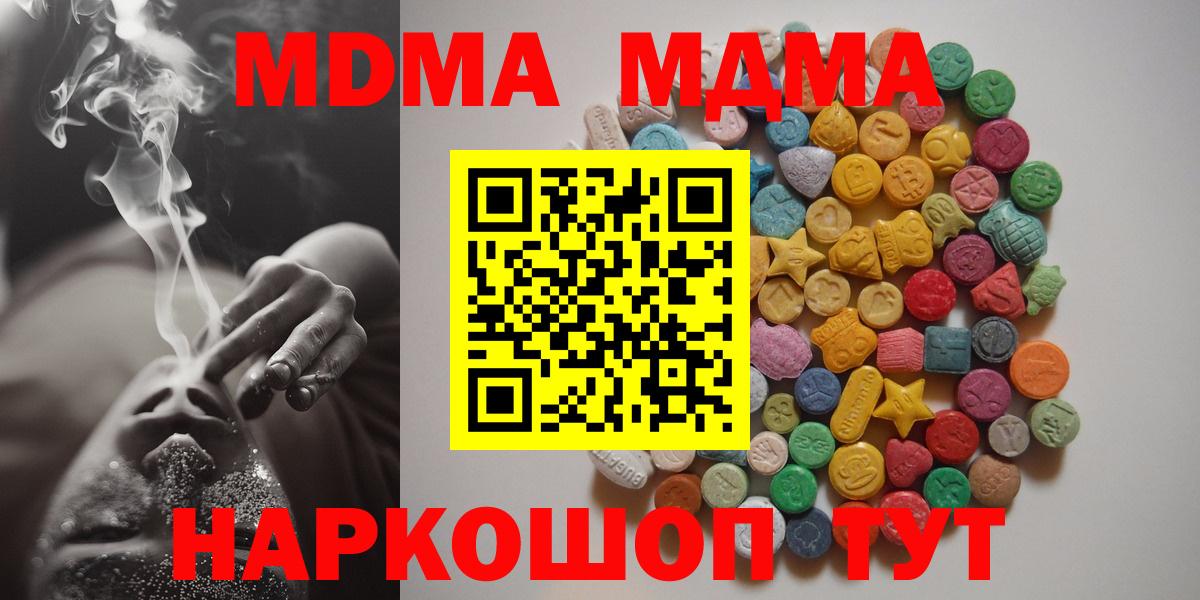 МДМА  Вход с VPN  МДМА кристаллы  Кинель  MDMA кристаллы 